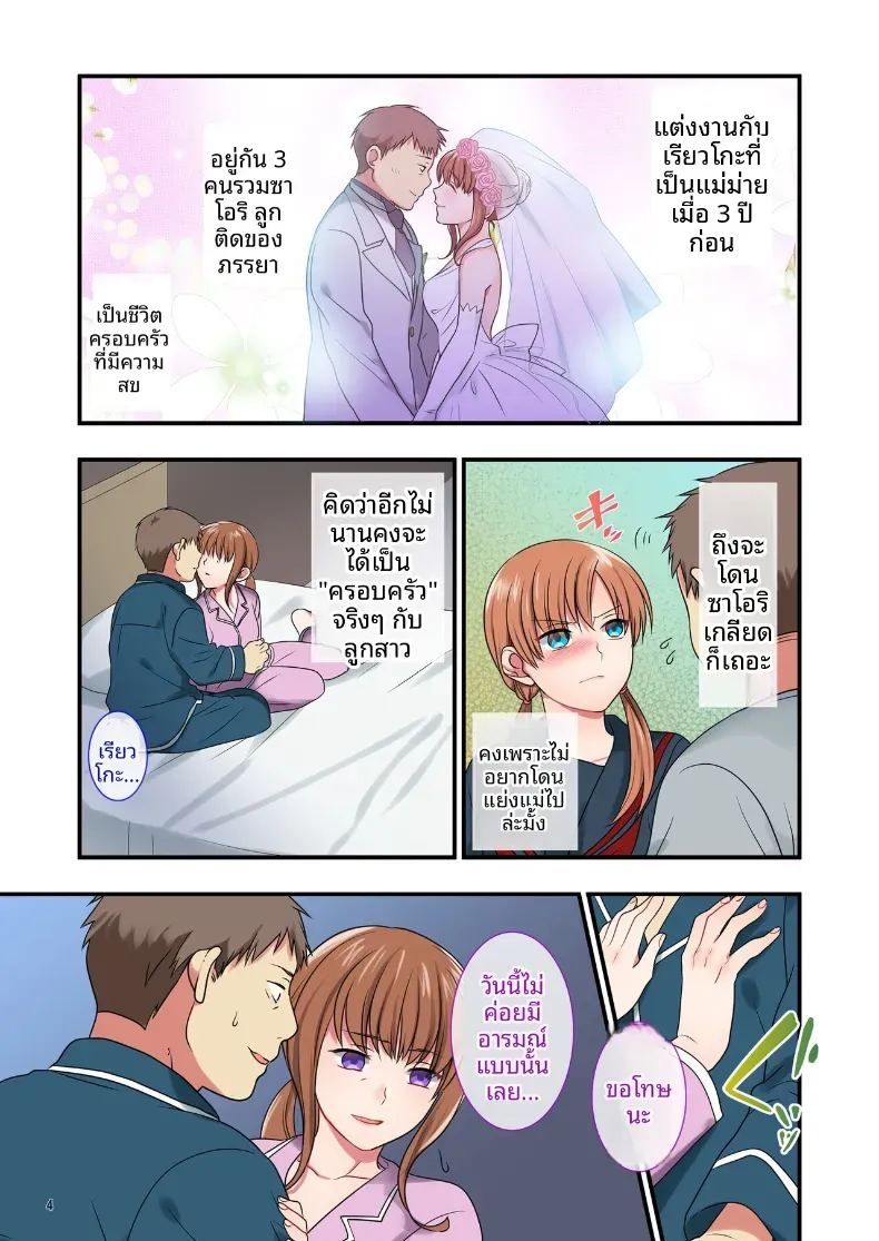 วิธีสั่งสอนลูกเลี้ยงที่น่ารำคาญ 3