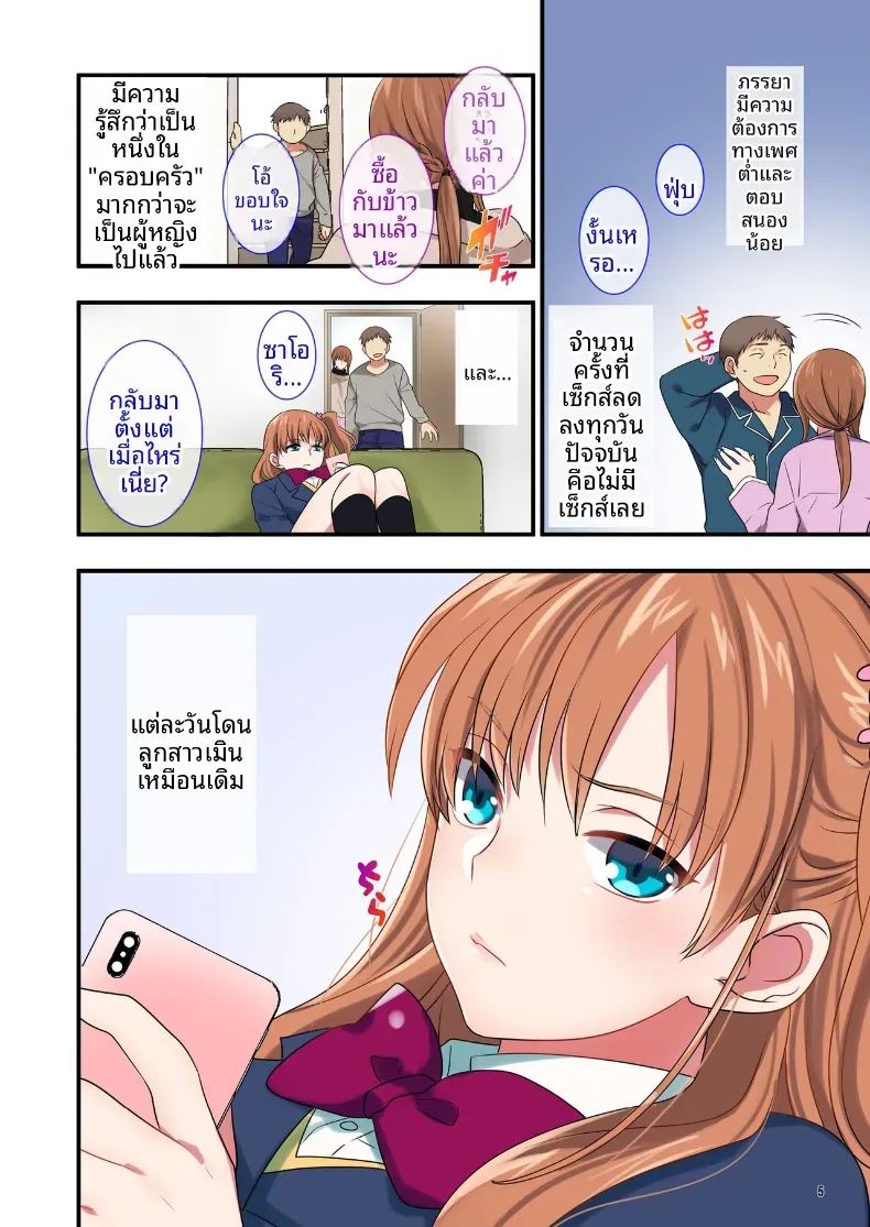 วิธีสั่งสอนลูกเลี้ยงที่น่ารำคาญ 4