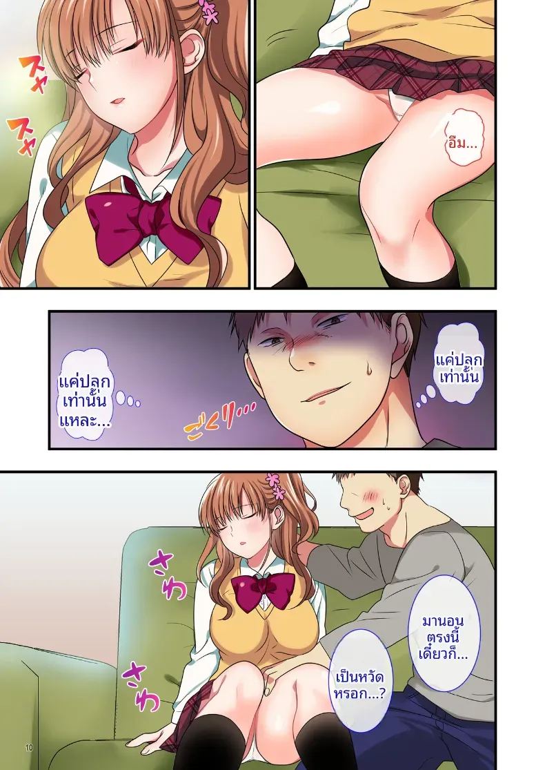วิธีสั่งสอนลูกเลี้ยงที่น่ารำคาญ 9