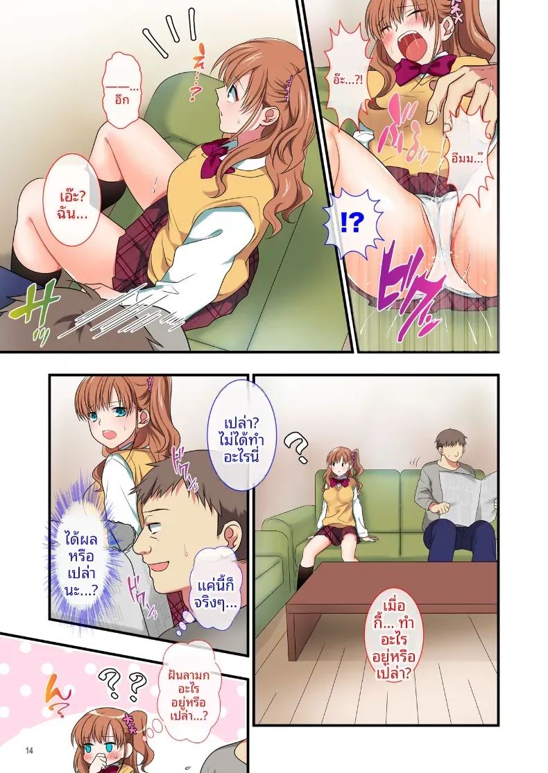 วิธีสั่งสอนลูกเลี้ยงที่น่ารำคาญ 13