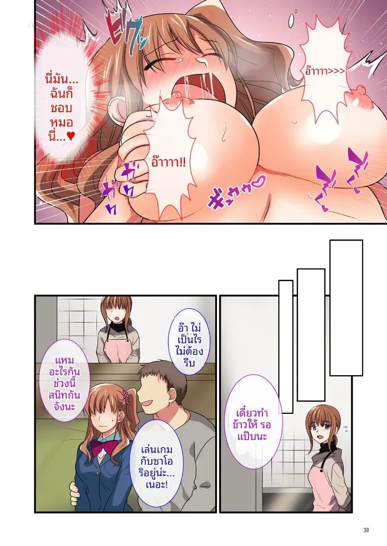 วิธีสั่งสอนลูกเลี้ยงที่น่ารำคาญ 38