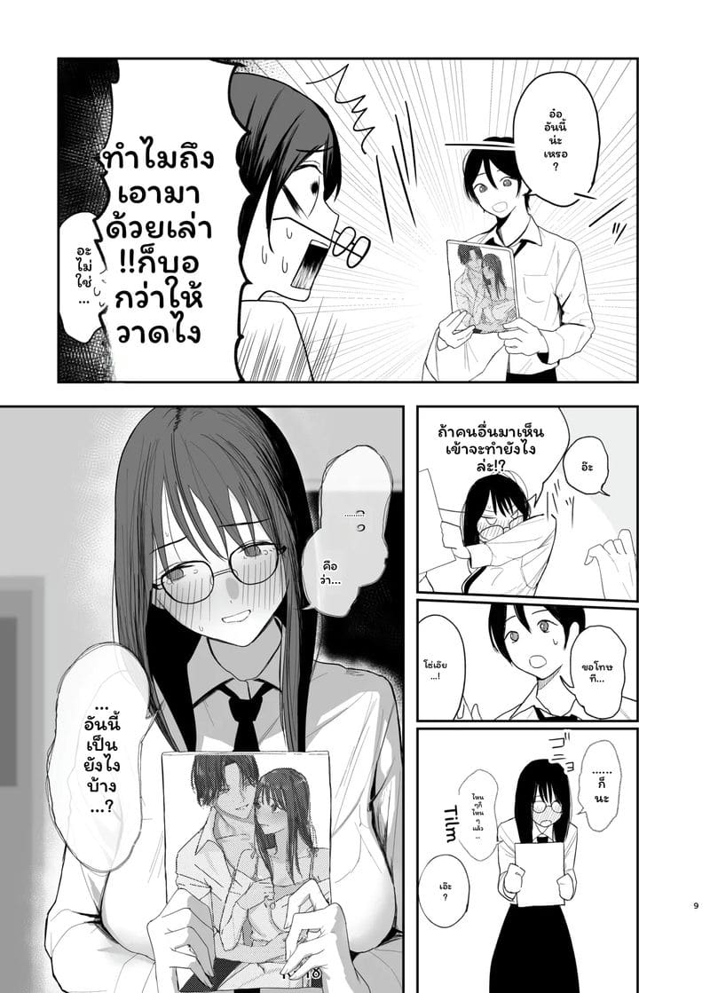 อ่านโดจิน แฟน... ของฉัน แปลไทย หน้า 8 แนว nanda sono pantsu wa...
