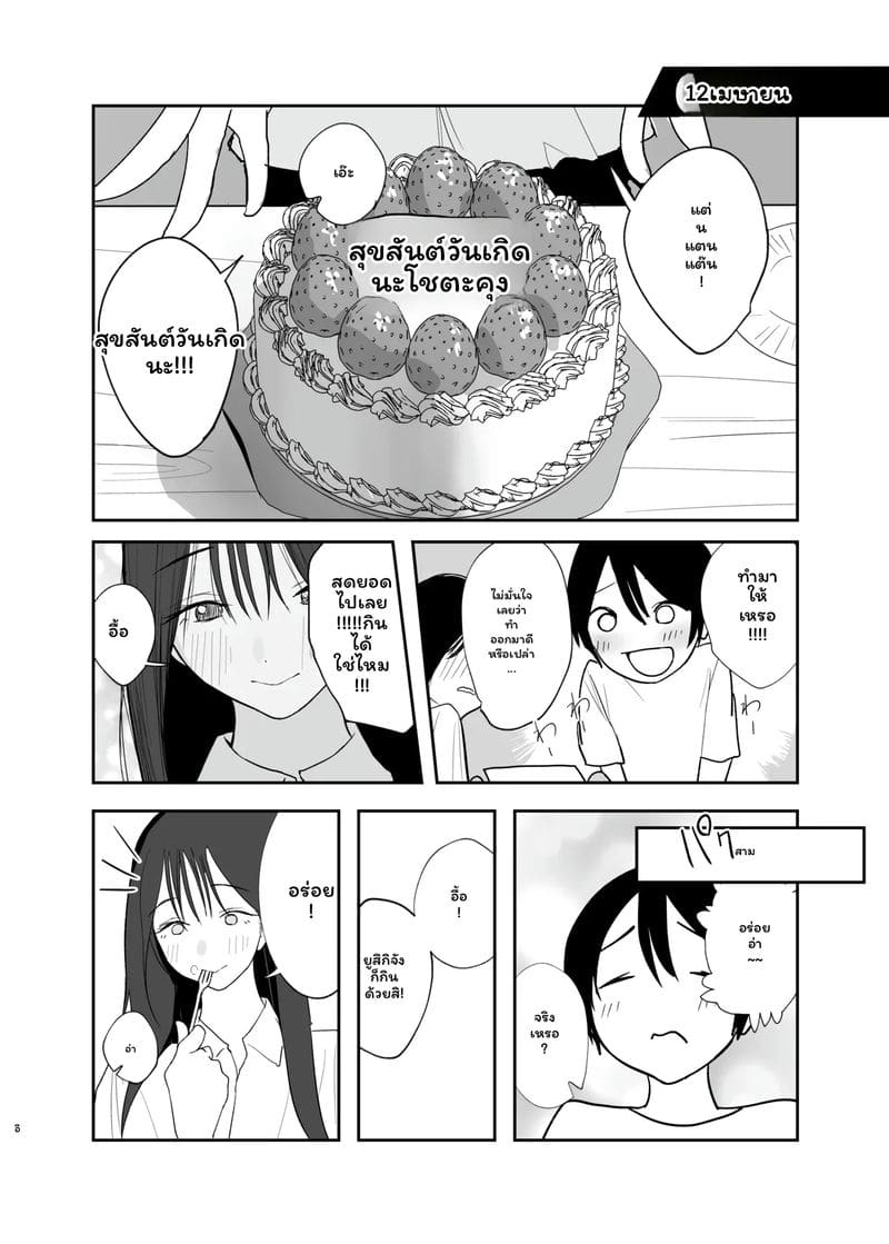 อ่านโดจิน แฟน... ของฉัน แปลไทย หน้า 39 แนว nanda sono pantsu wa...