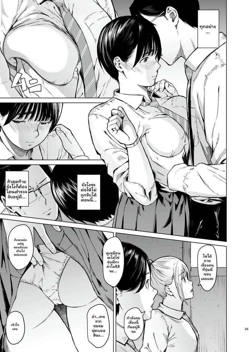 อ่านโดจิน สาวทอม... โดนเย็ด แปลไทย หน้า 25 แนว urasujibeya