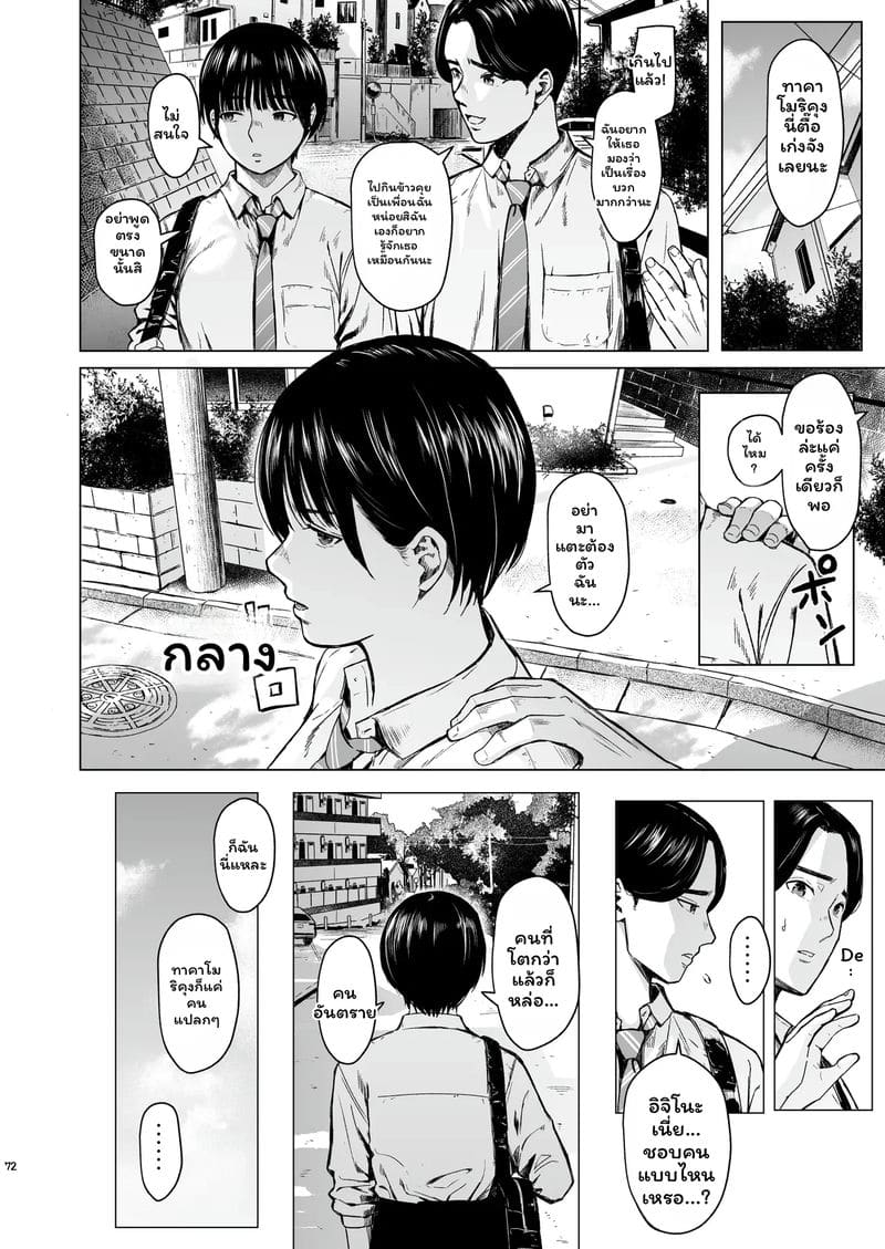 อ่านโดจิน สาวทอม... โดนเย็ด แปลไทย หน้า 74 แนว urasujibeya