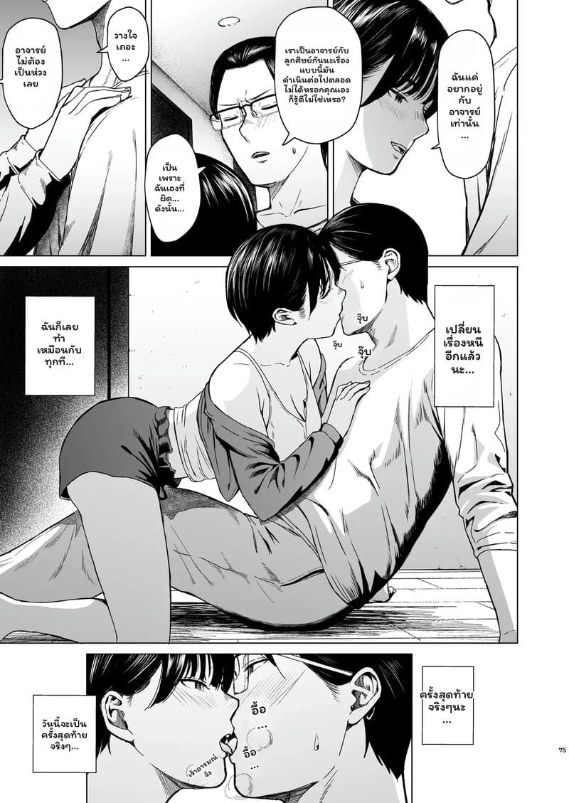 อ่านโดจิน สาวทอม... โดนเย็ด แปลไทย หน้า 77 แนว urasujibeya