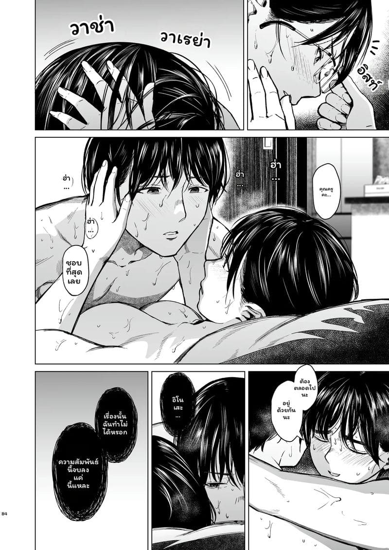 อ่านโดจิน สาวทอม... โดนเย็ด แปลไทย หน้า 86 แนว urasujibeya
