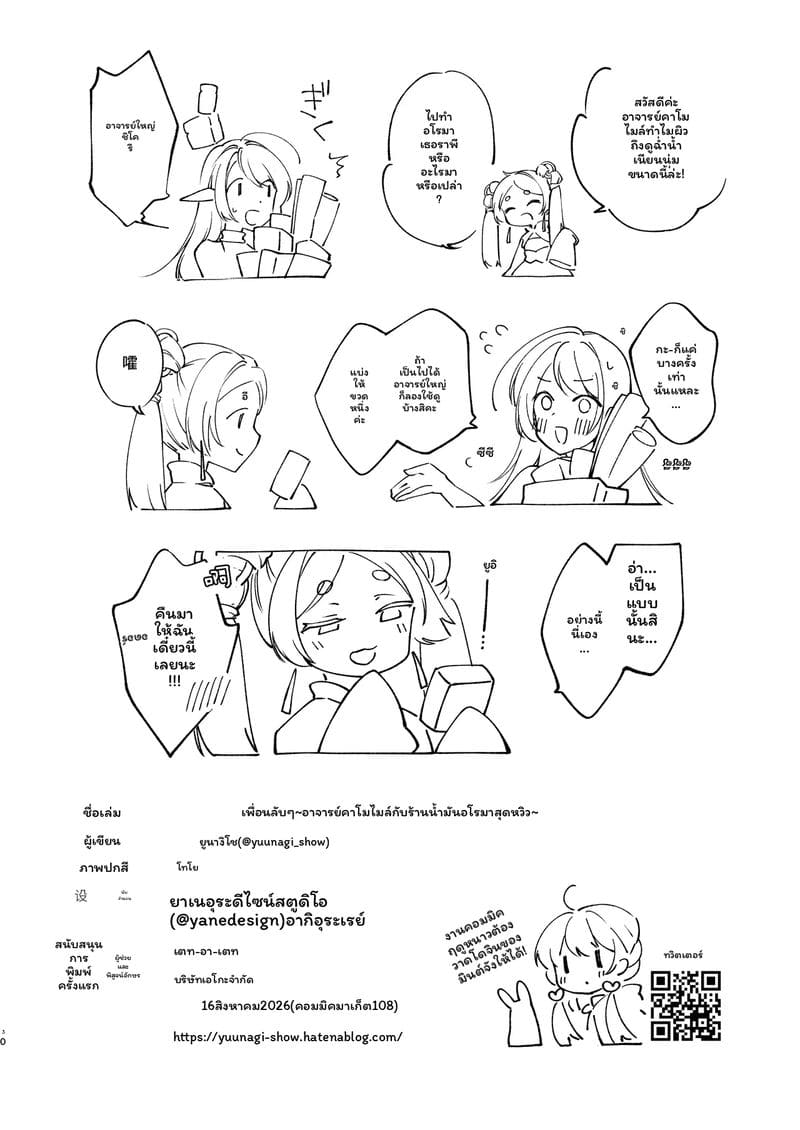 คาโมมีล... นวด 27