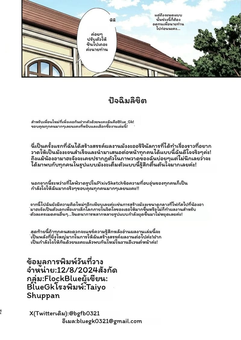เมด... รัก 67