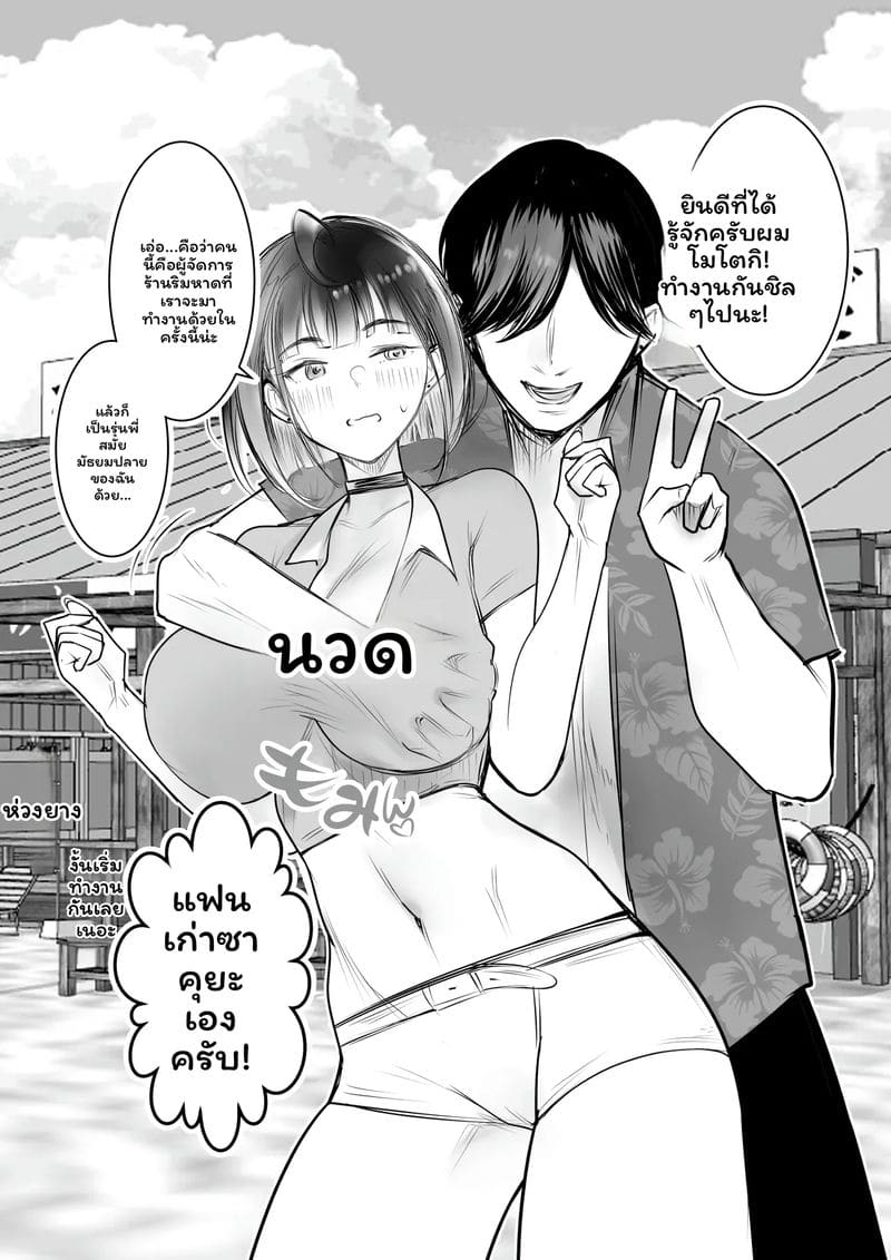 แฟน... โดนปล่อย 3