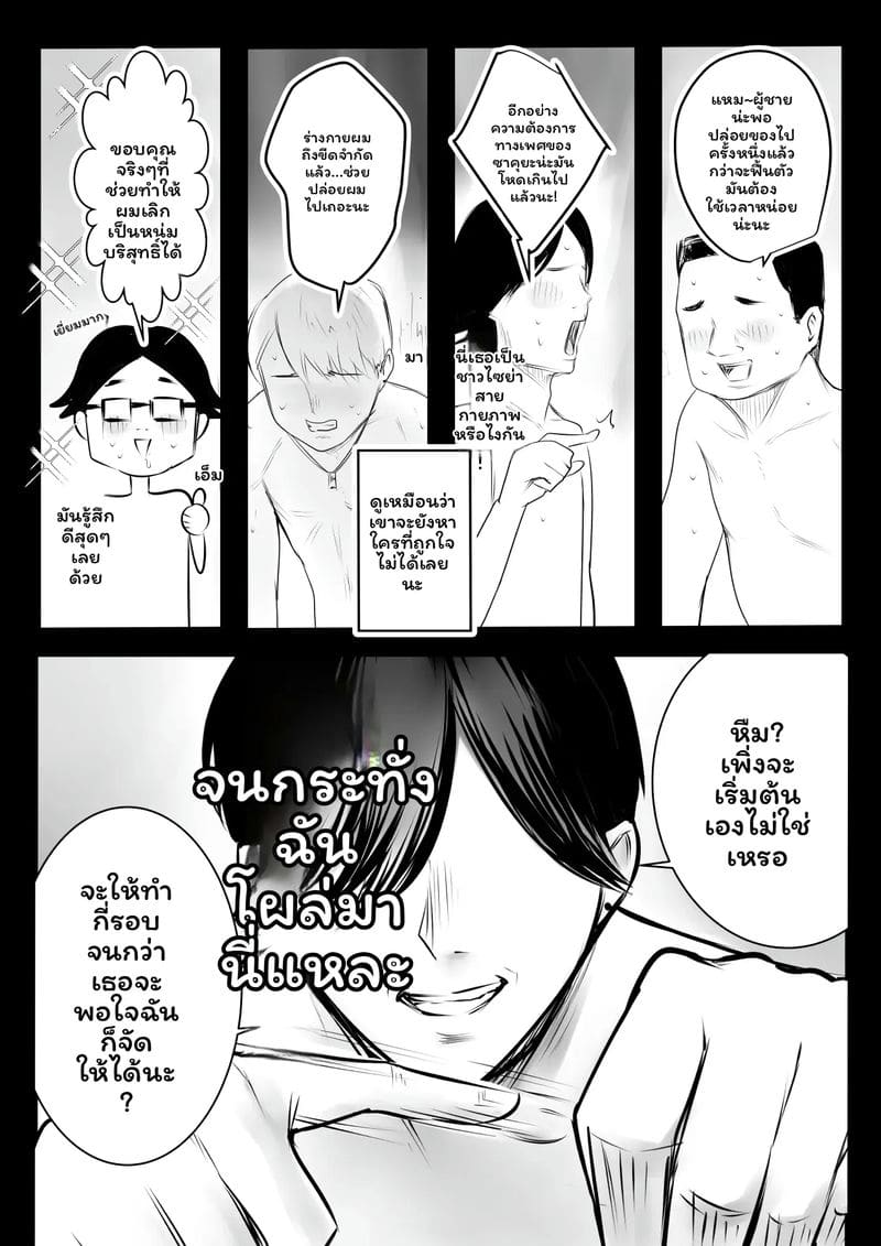 แฟน... โดนปล่อย 13