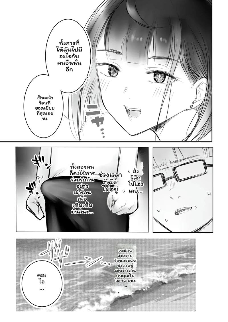 แฟน... โดนปล่อย 43