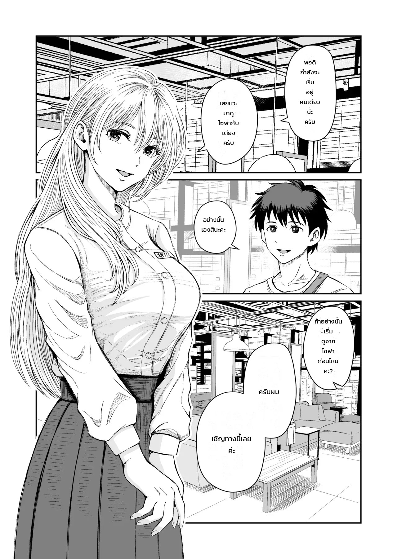 อ่านโดจิน ลองใช้เฟอร์นิเจอร์ดูก่อนตัดสินใจ แปลไทย หน้า 3 แนว doujinshi
