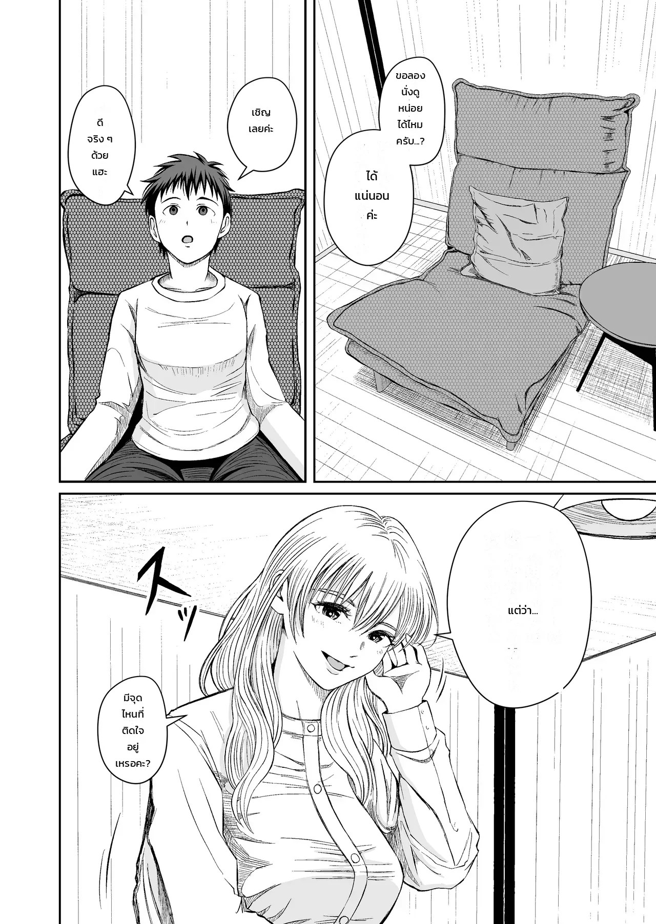 อ่านโดจิน ลองใช้เฟอร์นิเจอร์ดูก่อนตัดสินใจ แปลไทย หน้า 5 แนว doujinshi