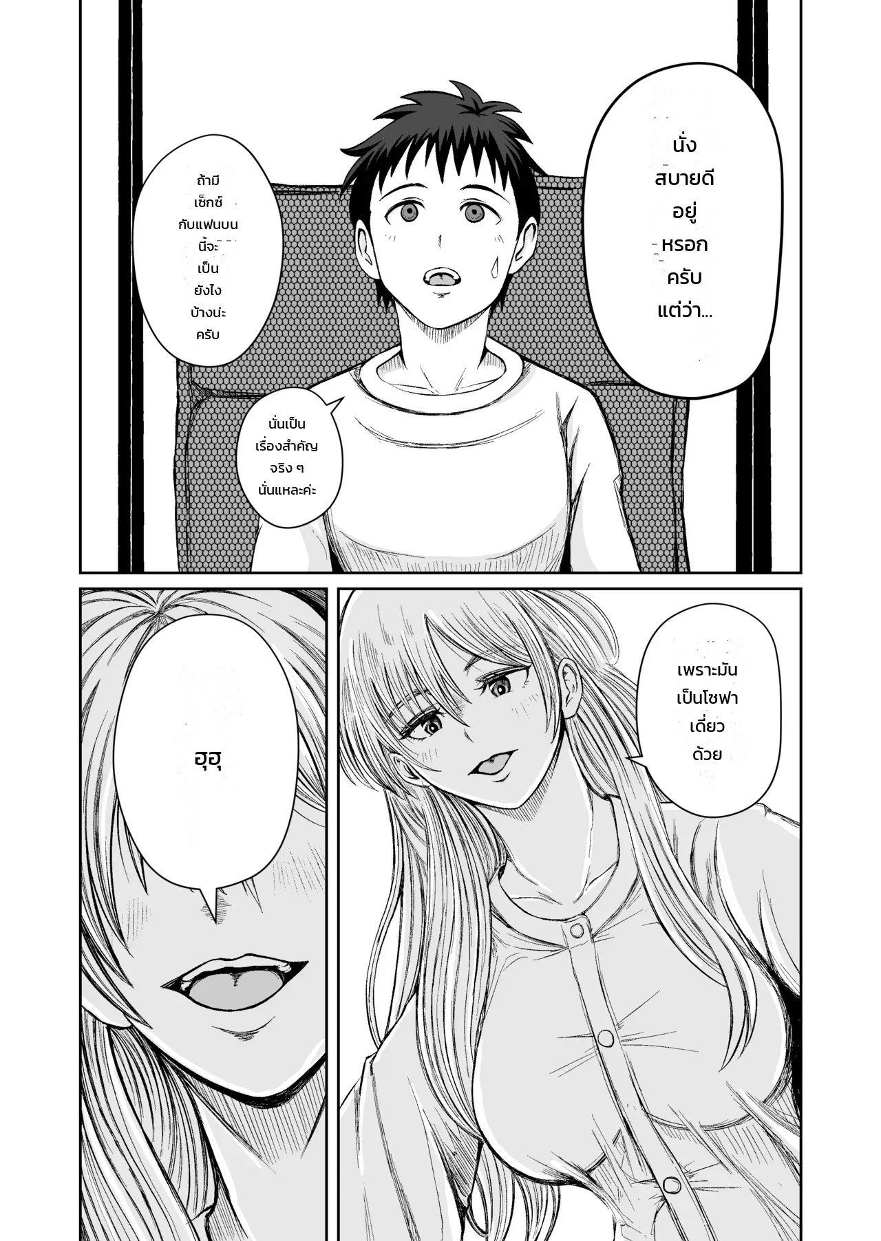 อ่านโดจิน ลองใช้เฟอร์นิเจอร์ดูก่อนตัดสินใจ แปลไทย หน้า 6 แนว doujinshi