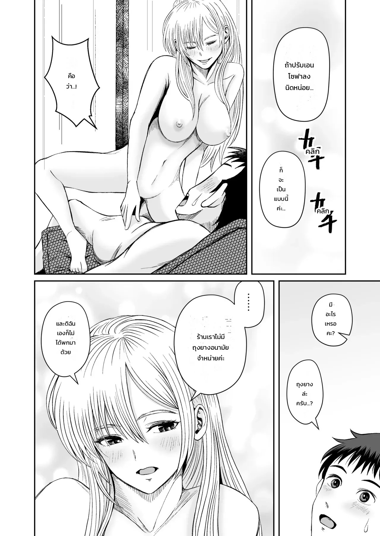 อ่านโดจิน ลองใช้เฟอร์นิเจอร์ดูก่อนตัดสินใจ แปลไทย หน้า 21 แนว doujinshi