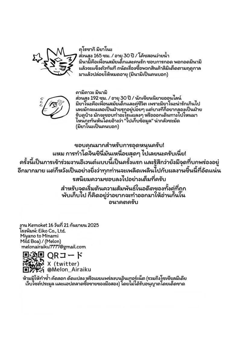 อ่านโดจิน คู่ฟิตปึ๊กเกินเพื่อน แปลไทย หน้า 24 แนว melon airaiku