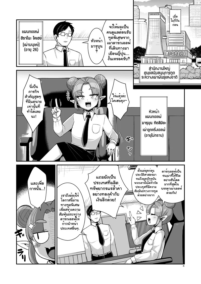 อ่านโดจิน ชีวิตแต่งงานกับดาร์คเอลฟ์สาวสุดแสนลามก แปลไทย หน้า 4 แนว bukatsu