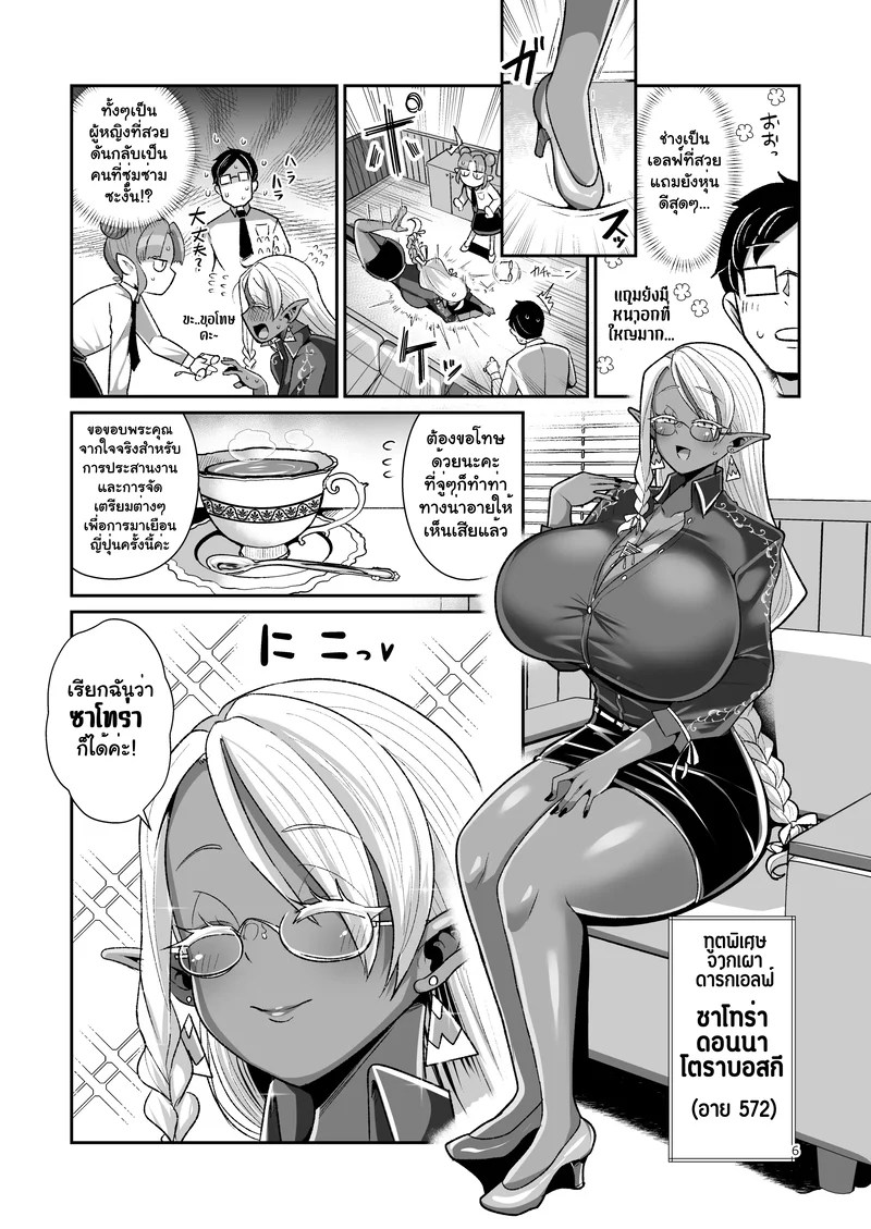 อ่านโดจิน ชีวิตแต่งงานกับดาร์คเอลฟ์สาวสุดแสนลามก แปลไทย หน้า 6 แนว bukatsu