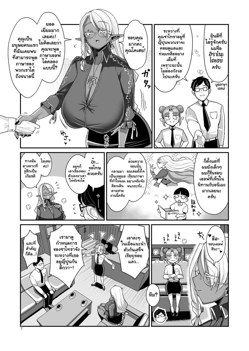 อ่านโดจิน ชีวิตแต่งงานกับดาร์คเอลฟ์สาวสุดแสนลามก แปลไทย หน้า 7 แนว bukatsu