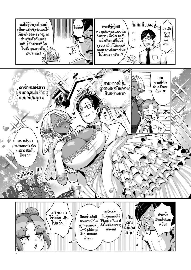 อ่านโดจิน ชีวิตแต่งงานกับดาร์คเอลฟ์สาวสุดแสนลามก แปลไทย หน้า 9 แนว bukatsu