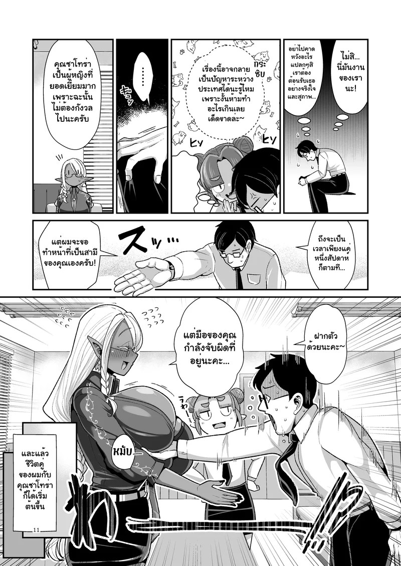 อ่านโดจิน ชีวิตแต่งงานกับดาร์คเอลฟ์สาวสุดแสนลามก แปลไทย หน้า 11 แนว bukatsu