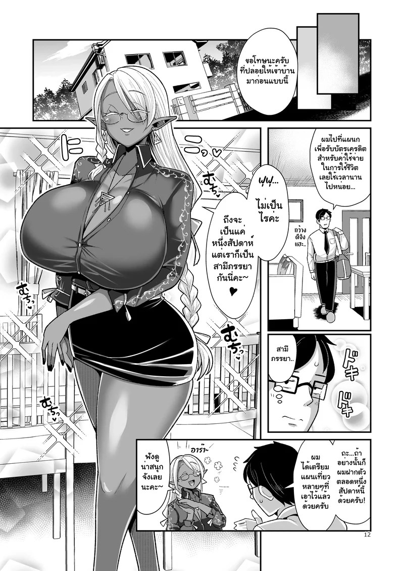อ่านโดจิน ชีวิตแต่งงานกับดาร์คเอลฟ์สาวสุดแสนลามก แปลไทย หน้า 12 แนว bukatsu
