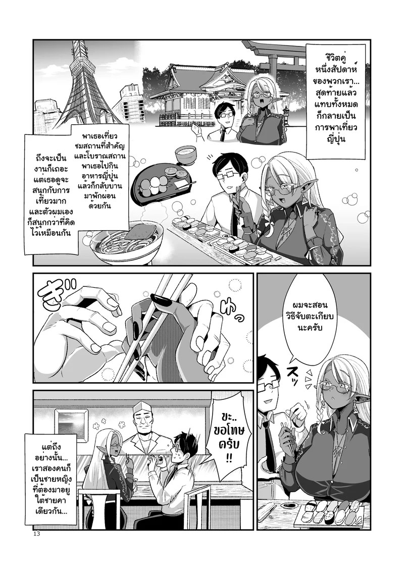 อ่านโดจิน ชีวิตแต่งงานกับดาร์คเอลฟ์สาวสุดแสนลามก แปลไทย หน้า 13 แนว bukatsu