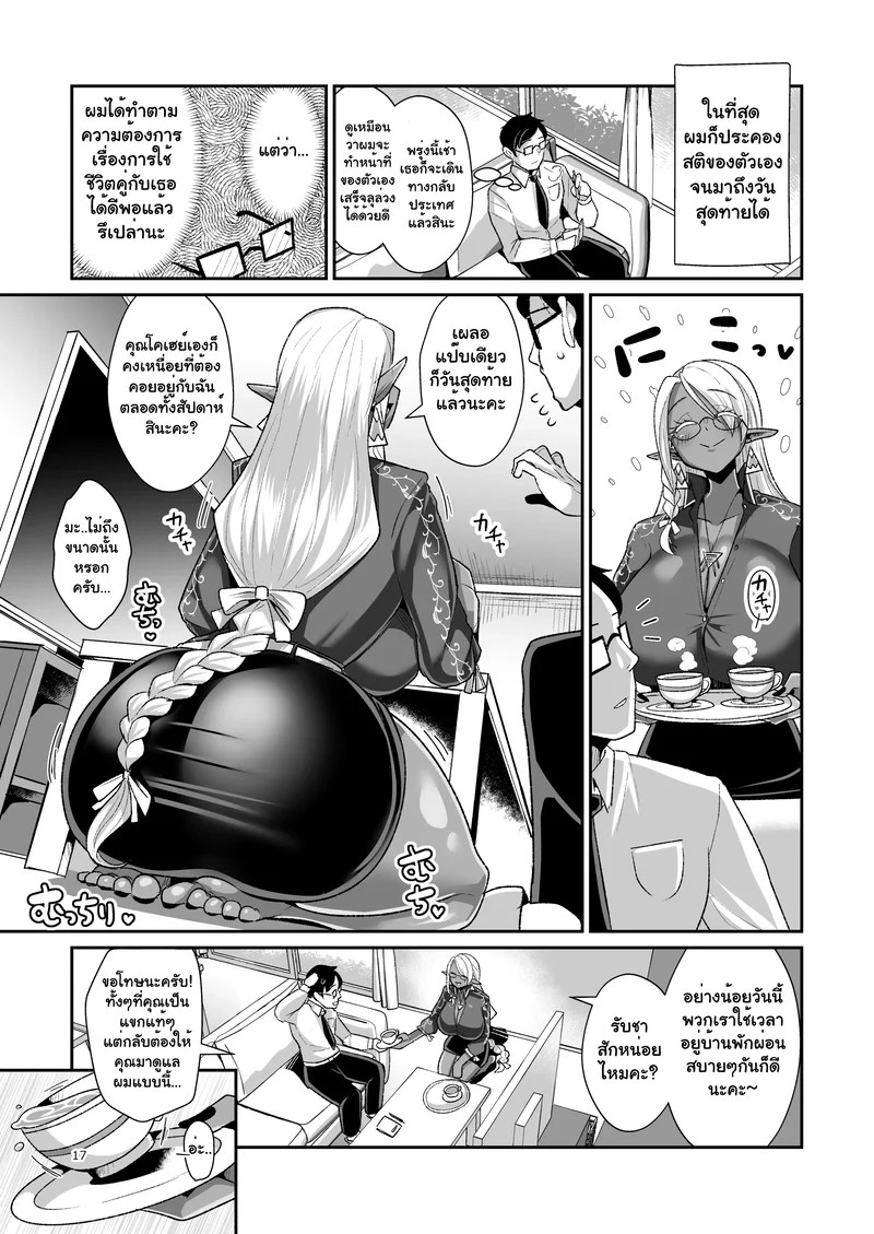 อ่านโดจิน ชีวิตแต่งงานกับดาร์คเอลฟ์สาวสุดแสนลามก แปลไทย หน้า 17 แนว bukatsu