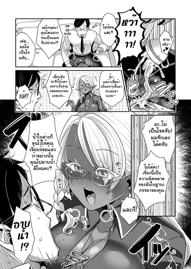 อ่านโดจิน ชีวิตแต่งงานกับดาร์คเอลฟ์สาวสุดแสนลามก แปลไทย หน้า 18 แนว bukatsu