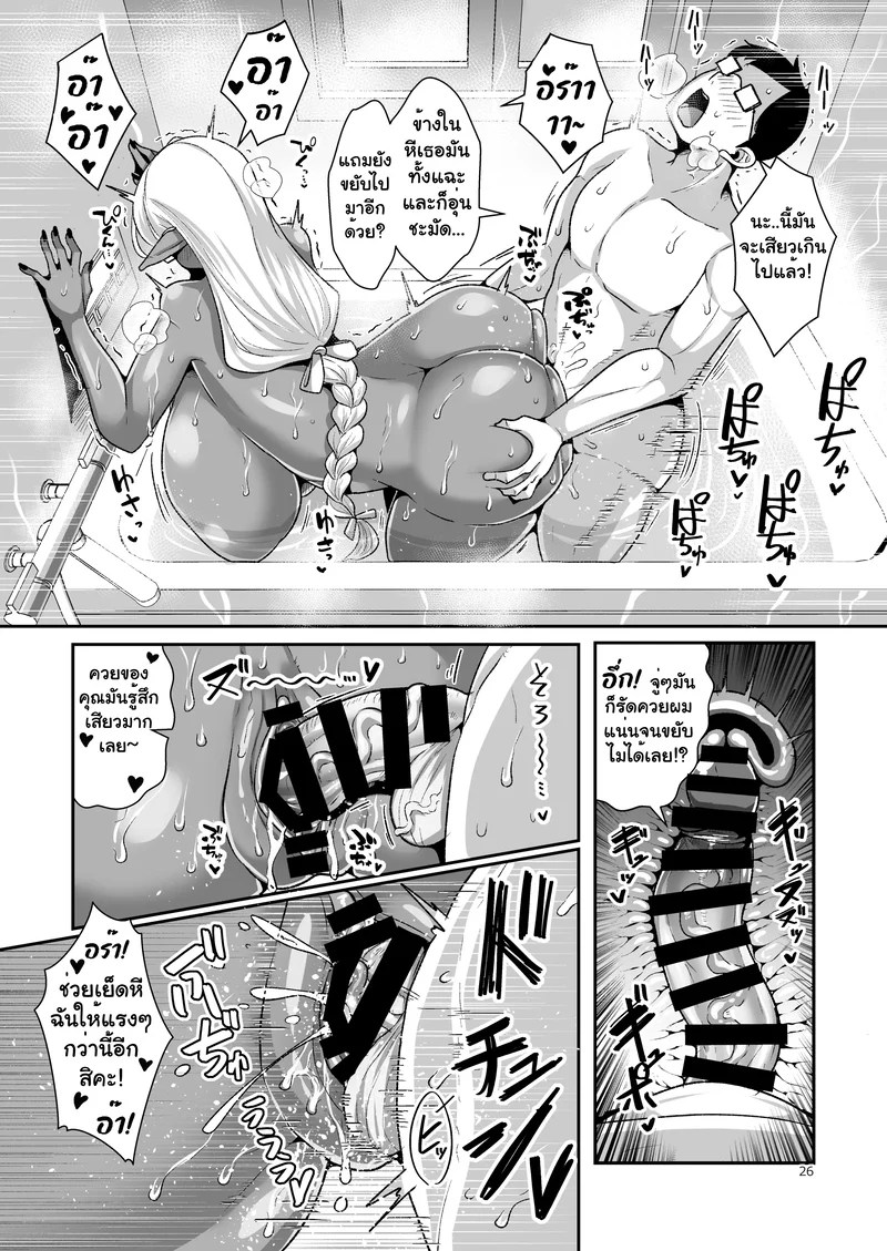 อ่านโดจิน ชีวิตแต่งงานกับดาร์คเอลฟ์สาวสุดแสนลามก แปลไทย หน้า 26 แนว bukatsu