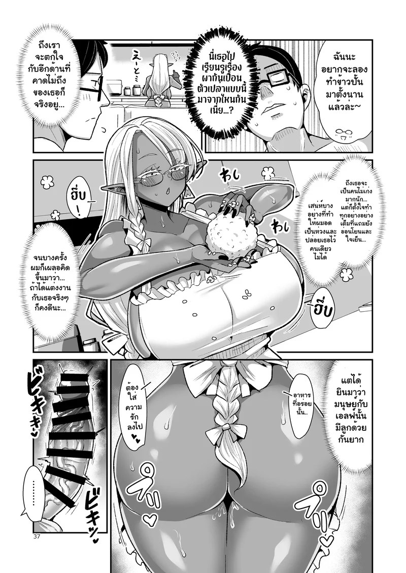 อ่านโดจิน ชีวิตแต่งงานกับดาร์คเอลฟ์สาวสุดแสนลามก แปลไทย หน้า 37 แนว bukatsu
