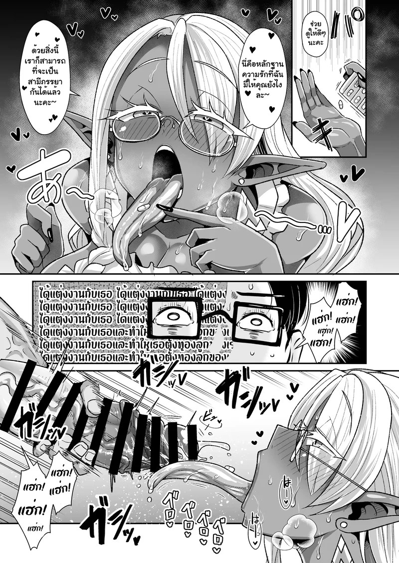 อ่านโดจิน ชีวิตแต่งงานกับดาร์คเอลฟ์สาวสุดแสนลามก แปลไทย หน้า 47 แนว bukatsu
