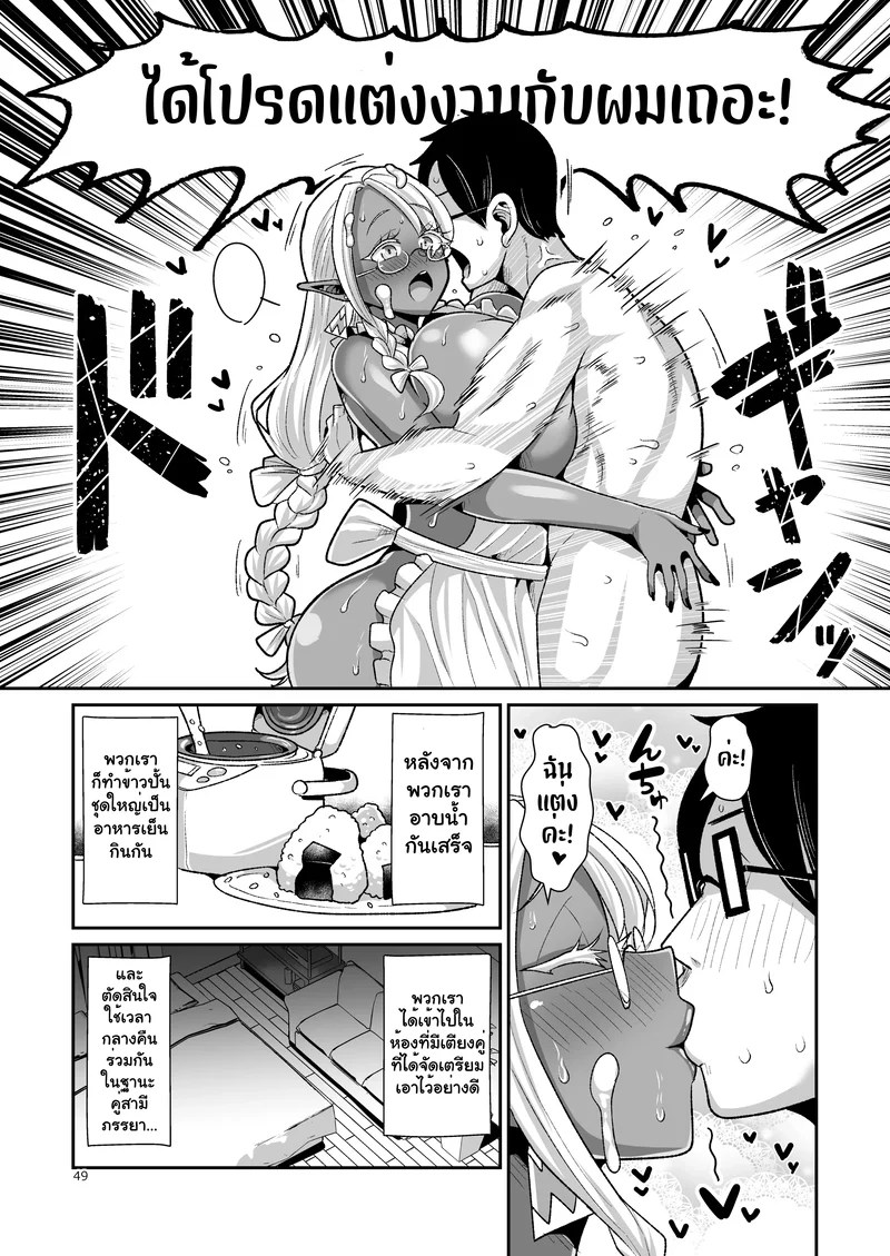 อ่านโดจิน ชีวิตแต่งงานกับดาร์คเอลฟ์สาวสุดแสนลามก แปลไทย หน้า 49 แนว bukatsu