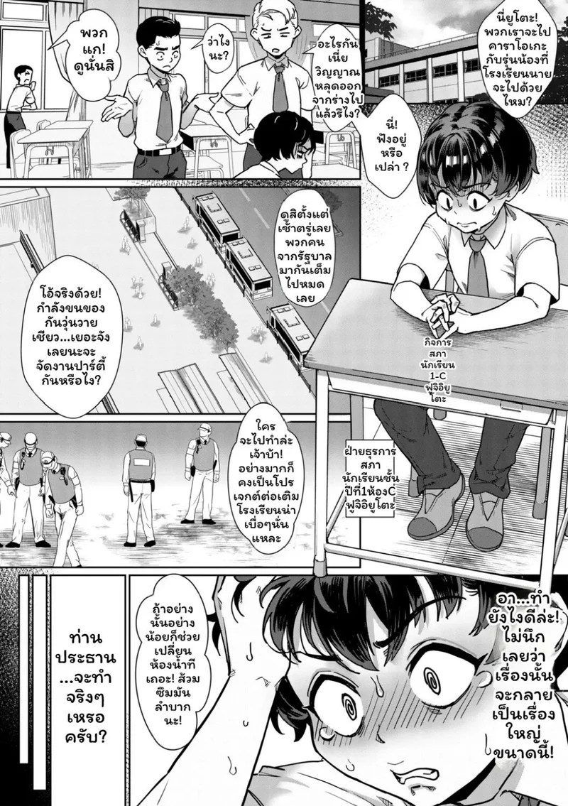 อ่านโดจิน การปฏิวัติการฝึกอบรมภาคปฏิบัติด้านเพศศึกษาในยุคเรวะ! แปลไทย หน้า 105 แนว jairou