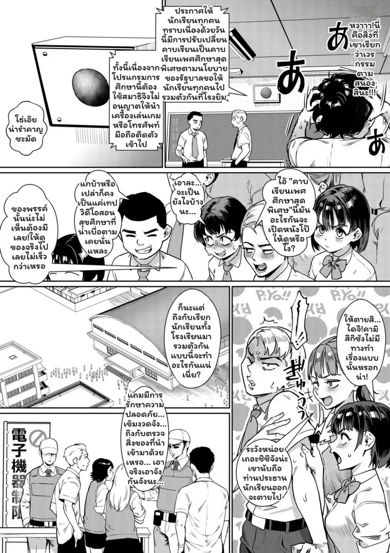 อ่านโดจิน การปฏิวัติการฝึกอบรมภาคปฏิบัติด้านเพศศึกษาในยุคเรวะ! แปลไทย หน้า 109 แนว jairou