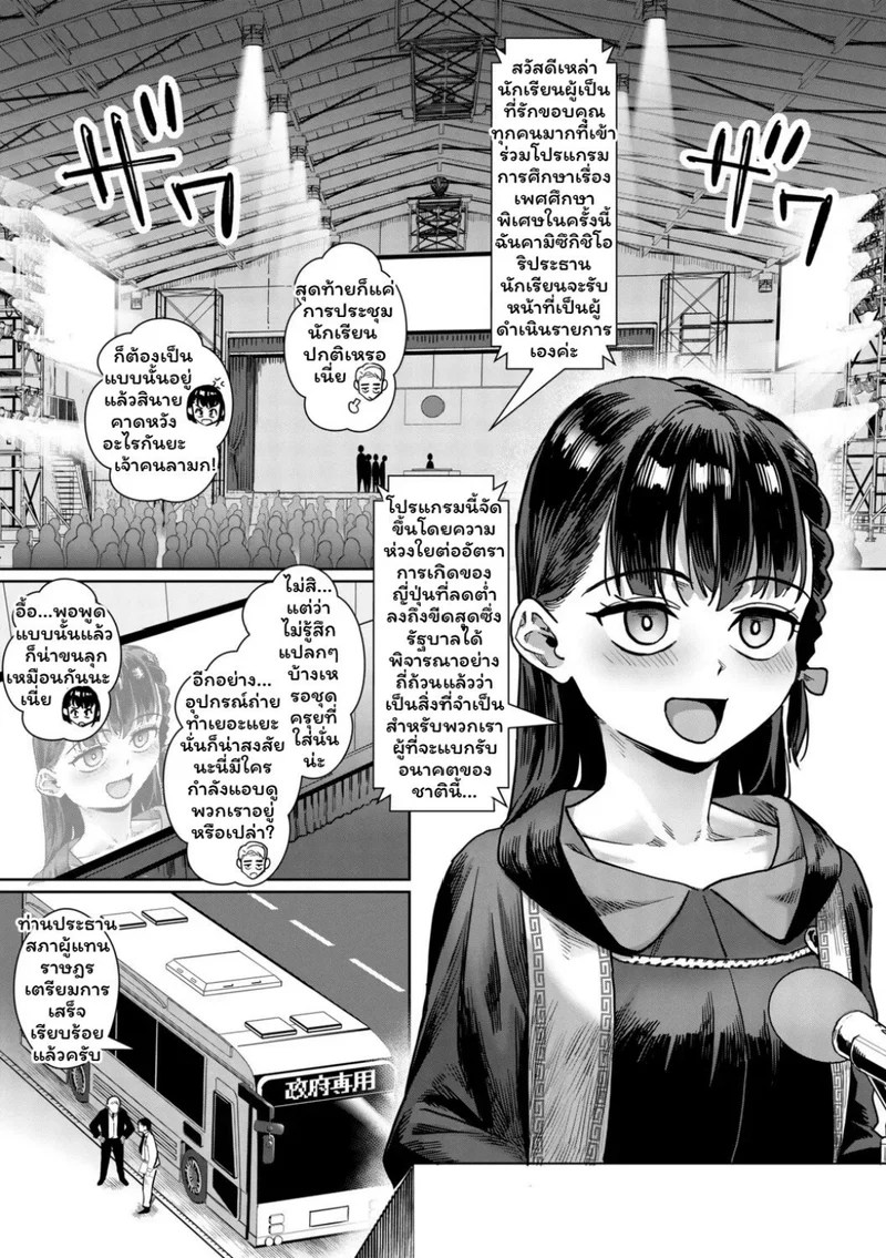 อ่านโดจิน การปฏิวัติการฝึกอบรมภาคปฏิบัติด้านเพศศึกษาในยุคเรวะ! แปลไทย หน้า 112 แนว jairou