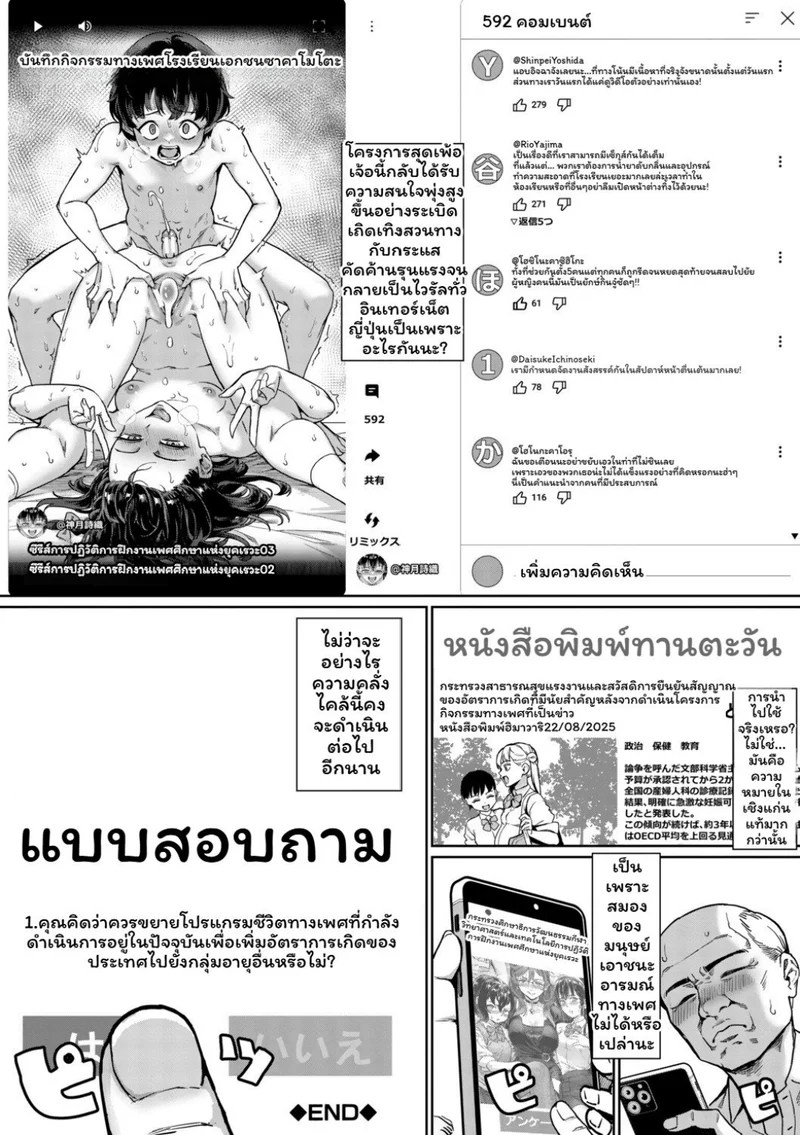 อ่านโดจิน การปฏิวัติการฝึกอบรมภาคปฏิบัติด้านเพศศึกษาในยุคเรวะ! แปลไทย หน้า 165 แนว jairou