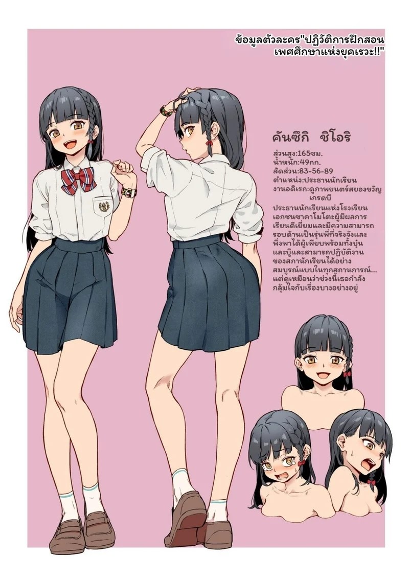 อ่านโดจิน การปฏิวัติการฝึกอบรมภาคปฏิบัติด้านเพศศึกษาในยุคเรวะ! แปลไทย หน้า 174 แนว jairou