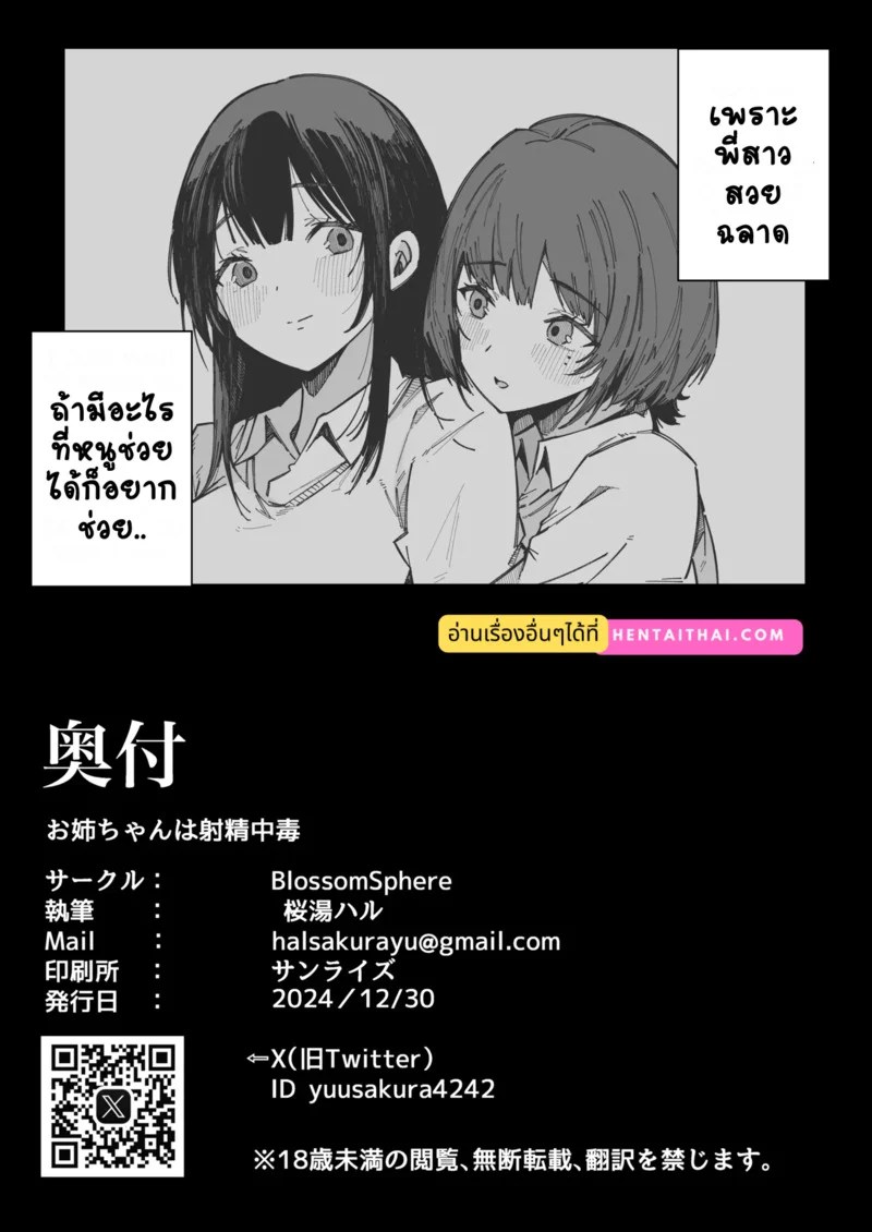 อ่านโดจิน สาวน้อยงูใหญ่ 1.1 แปลไทย หน้า 26 แนว blossom-sphere