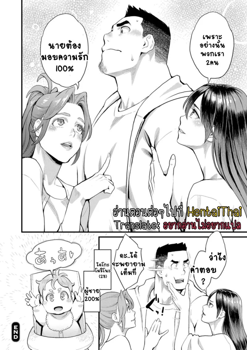 อ่านโดจิน ชีวิตวุ่นวายพ่อหนุ่มสุดเงี่ยน 4 แปลไทย หน้า 22 แนว mikami cannon