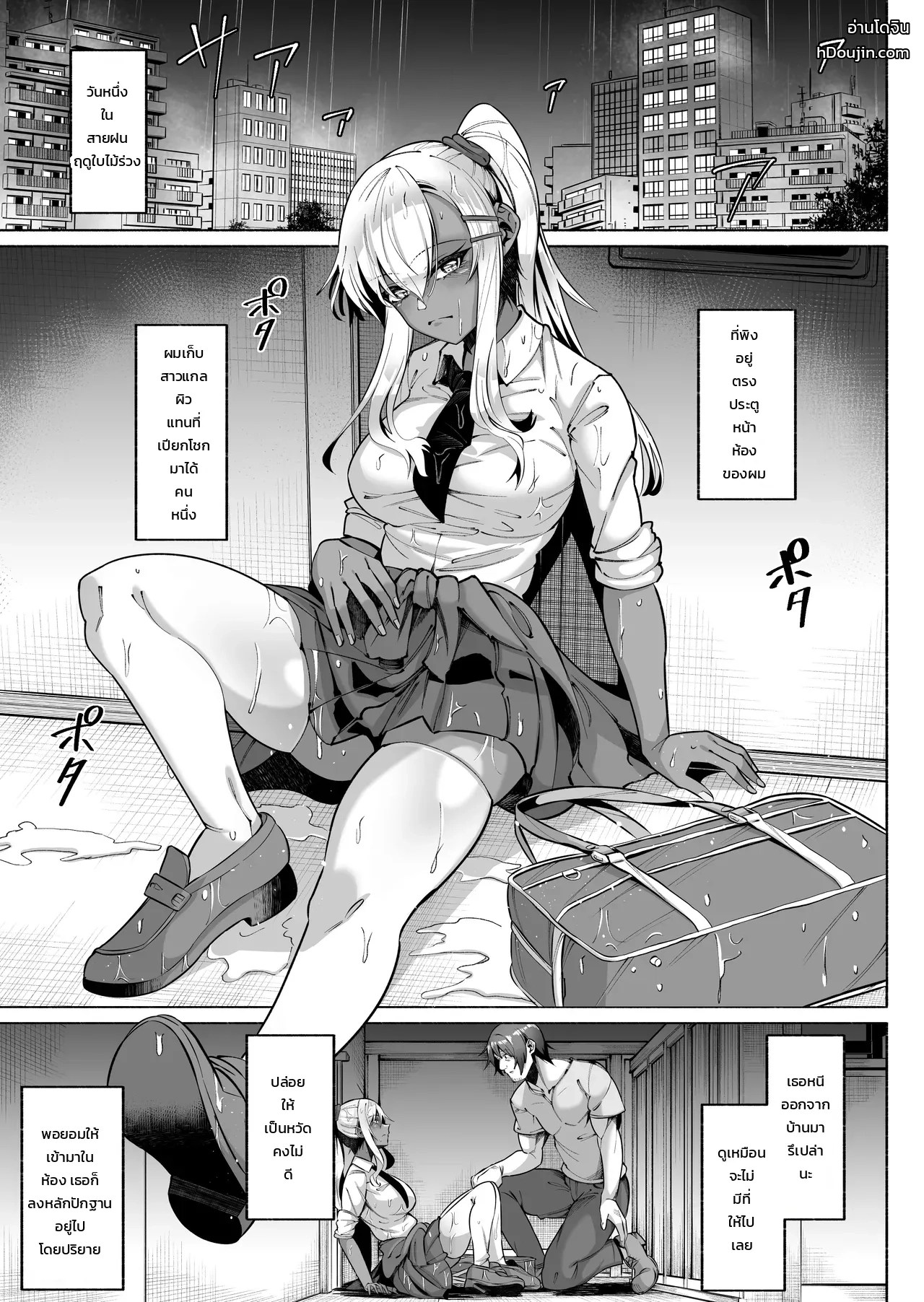 อ่านโดจิน เก็บสาวแกลผิวแทนผมทองมาเลี้ยงดูที่หน้าประตูบ้าน แปลไทย หน้า 2 แนว zonebell tsukiji
