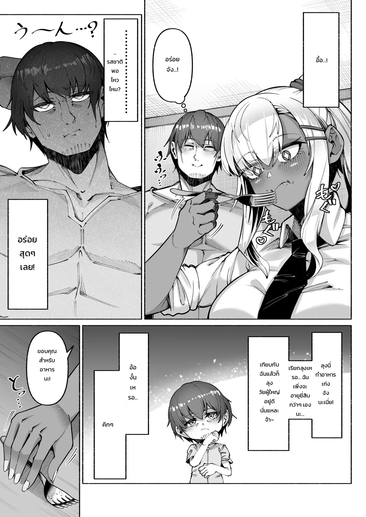 อ่านโดจิน เก็บสาวแกลผิวแทนผมทองมาเลี้ยงดูที่หน้าประตูบ้าน แปลไทย หน้า 4 แนว zonebell tsukiji