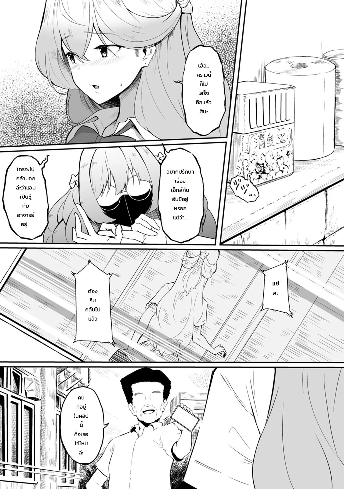 อ่านโดจิน วิธีฝึกสอนและมอบความสุขให้เด็กสาวนักเรียน (1) แปลไทย หน้า 13 แนว sezoku
