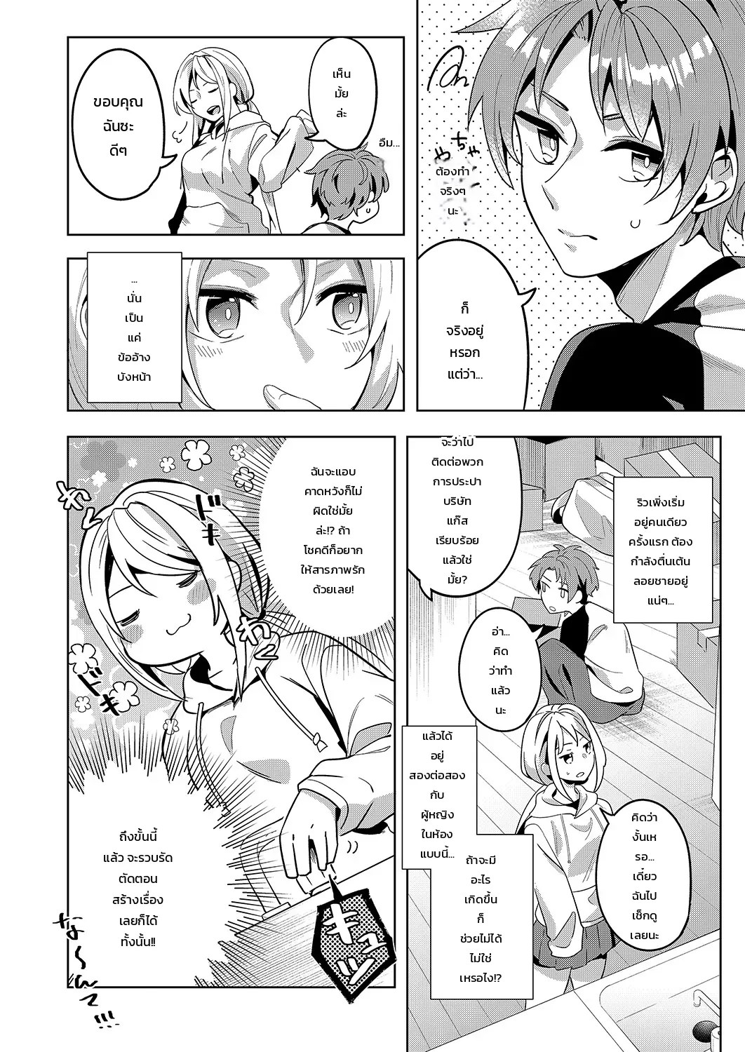 อ่านโดจิน “จะรับผิดชอบฉันใช่ไหม?” เพื่อนสมัยเด็กผู้เปียกปอนร่ำร้องด้วยความเสียวซ่าน แปลไทย หน้า 3 แนว japanese