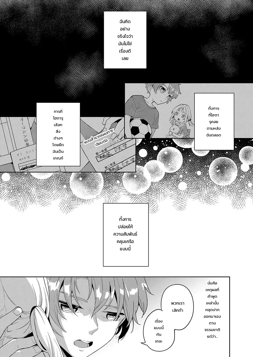 อ่านโดจิน “จะรับผิดชอบฉันใช่ไหม?” เพื่อนสมัยเด็กผู้เปียกปอนร่ำร้องด้วยความเสียวซ่าน แปลไทย หน้า 98 แนว japanese