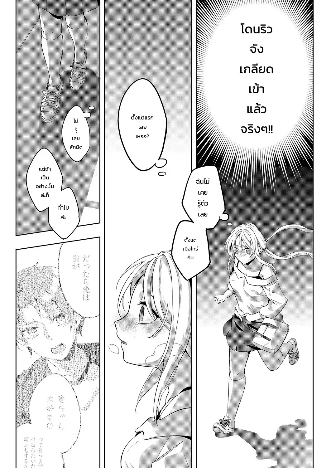 อ่านโดจิน “จะรับผิดชอบฉันใช่ไหม?” เพื่อนสมัยเด็กผู้เปียกปอนร่ำร้องด้วยความเสียวซ่าน แปลไทย หน้า 101 แนว japanese