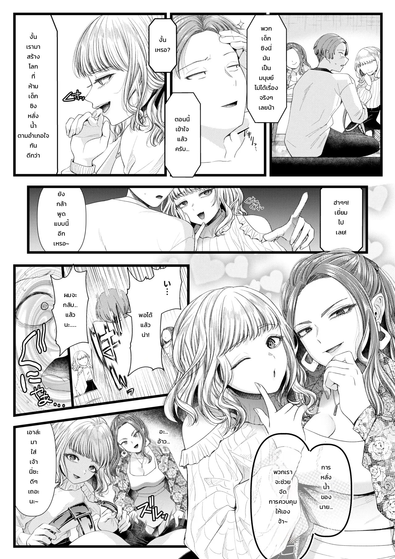 อ่านโดจิน สารานุกรมสาวร้ายสายเอส แปลไทย หน้า 12 แนว doujinshi