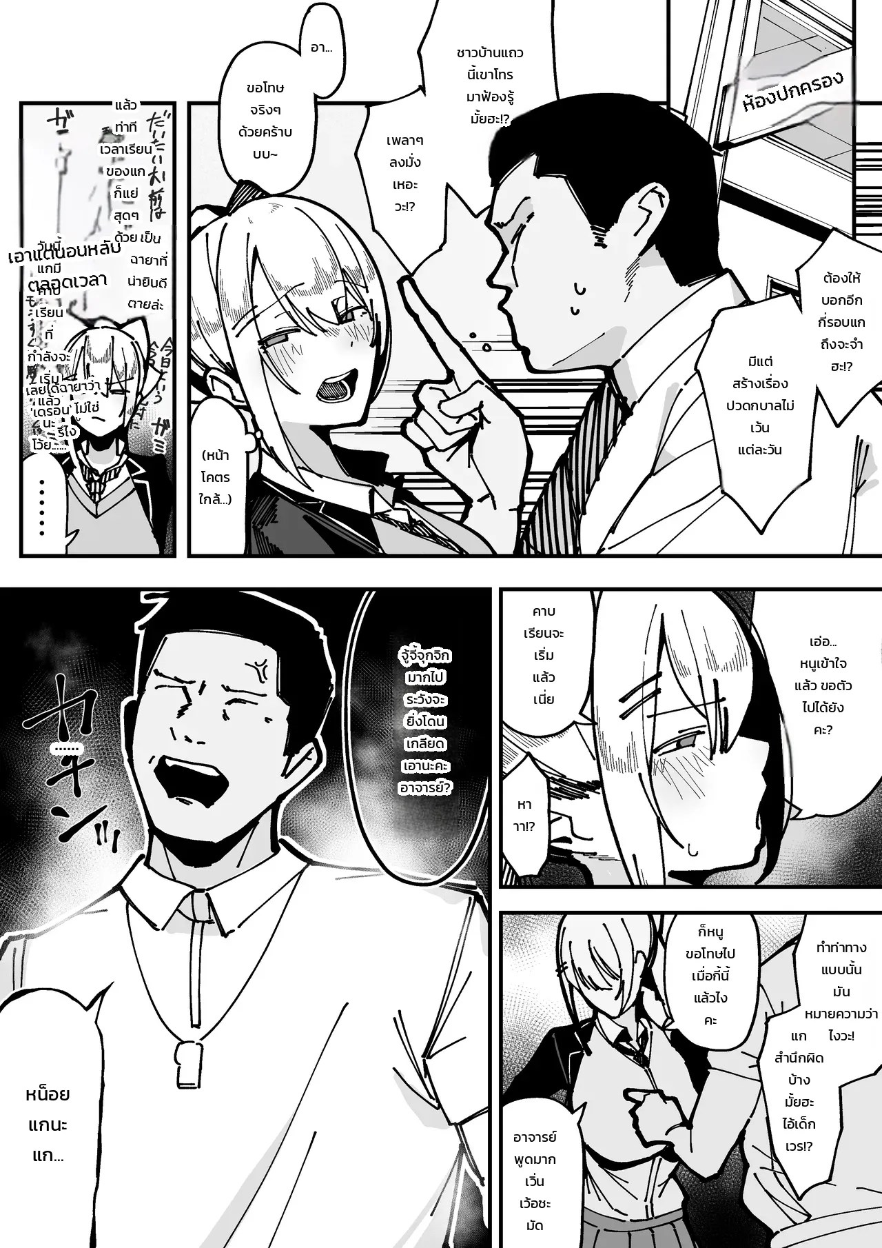 อ่านโดจิน โดนอาจารย์เทศน์เรื่องกระโปรงสั้นเกินไป แปลไทย หน้า 4 แนว doujinshi