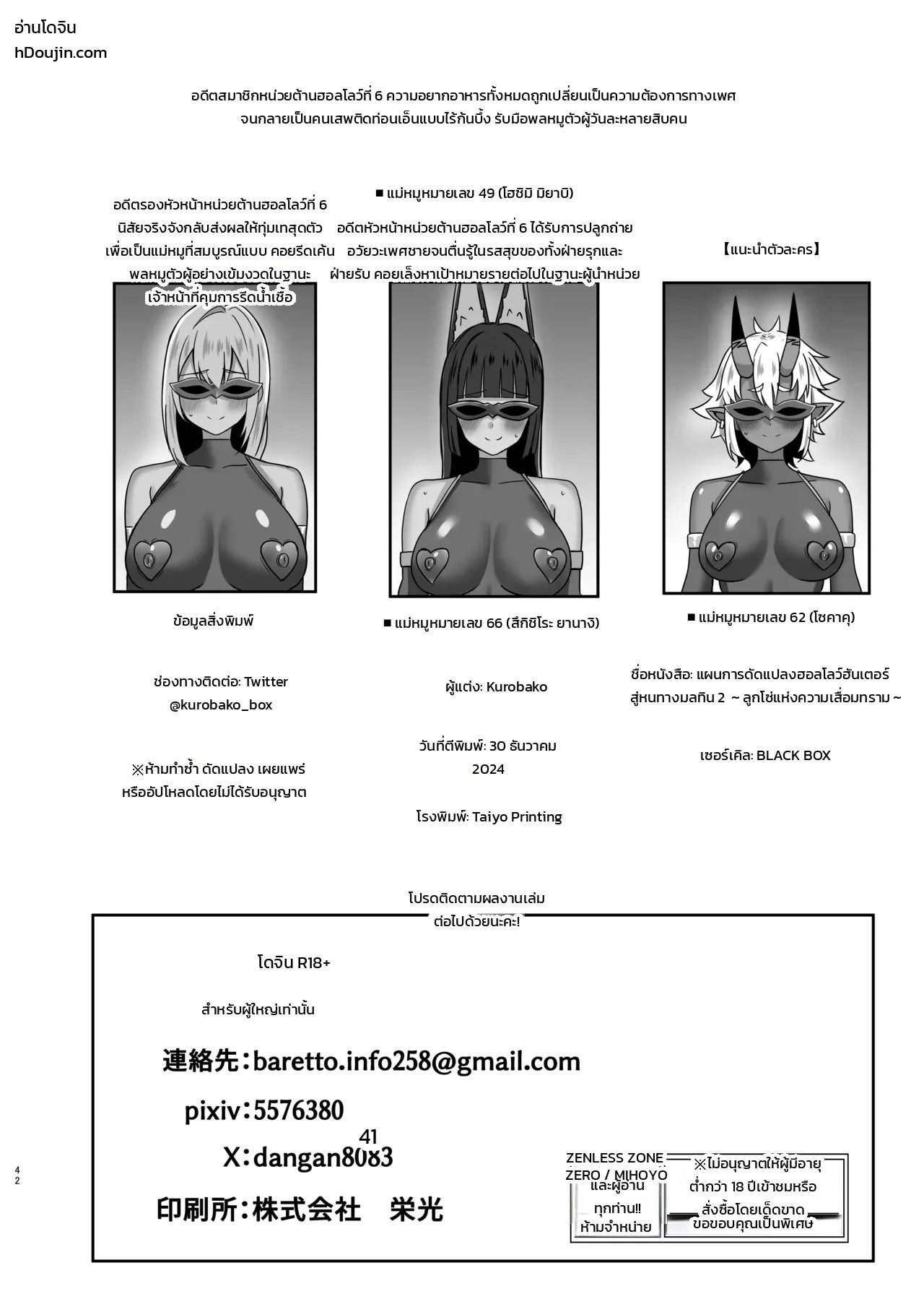 อ่านโดจิน แผนการดัดแปลงล้างสมองนักล่าฮอลโลว์ - ห่วงโซ่แห่งการครอบงำ แปลไทย หน้า 40 แนว baret